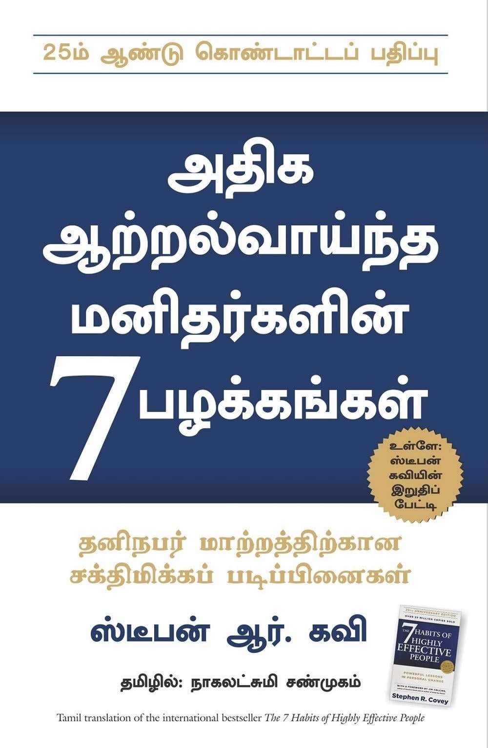 The 7 Habit of Highly Effective People by Stephen R. Covey Paperback Book