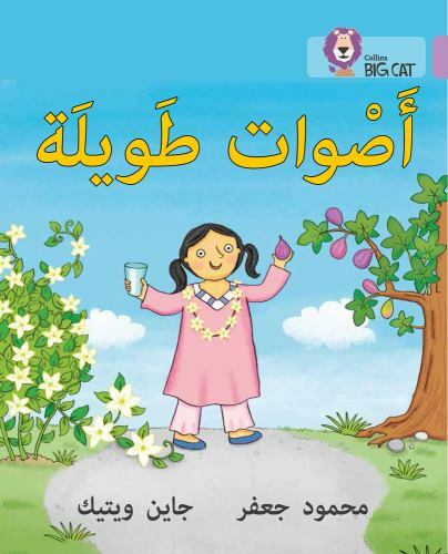 Collins Big Cat Arabic Ser.: Long Sounds: Level 1 (KG) (Collins Big Cat …