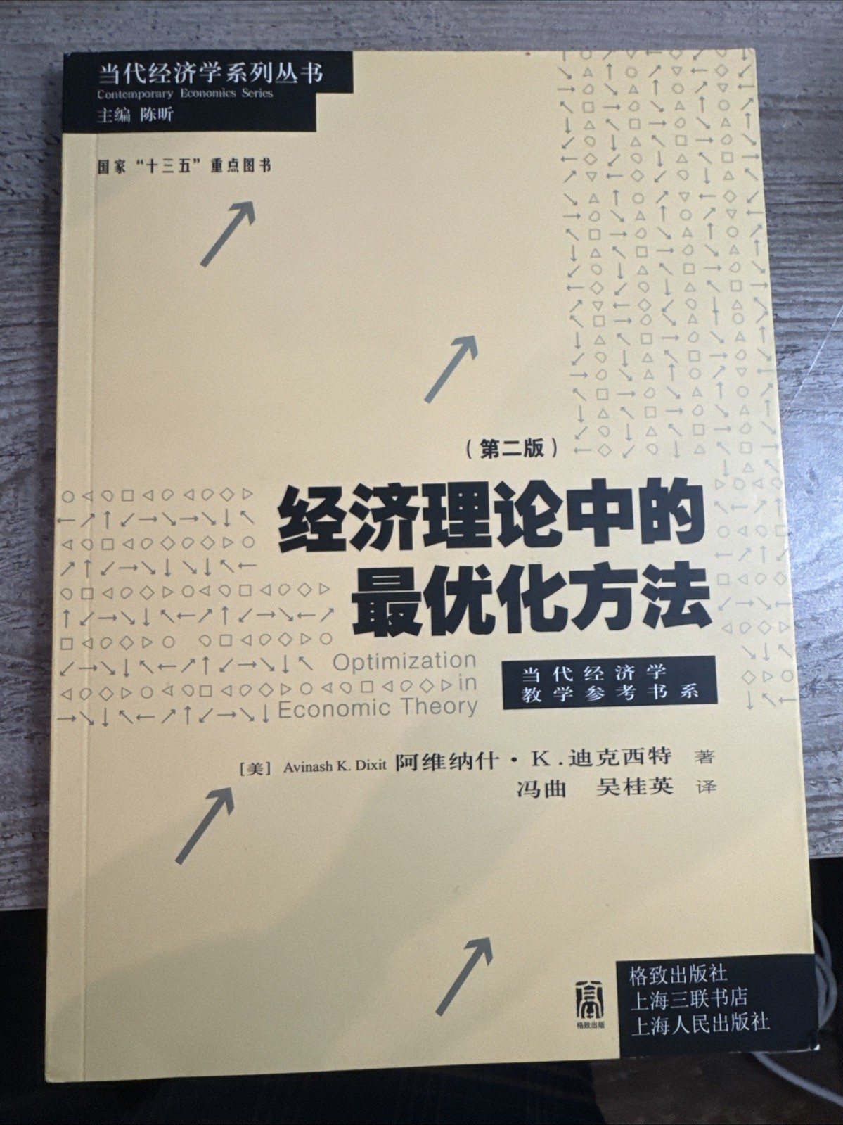Optimization In Economic Theory By Avinash K. Dixit 经济理论中的最优化方法（第二版）